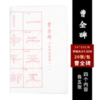 Лишу Cao Quanbei Callicraphy Paper Paper (20 фотографий)