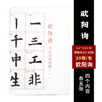 Оу Кай Каллиграфия практическая бумага (20 фотографий)