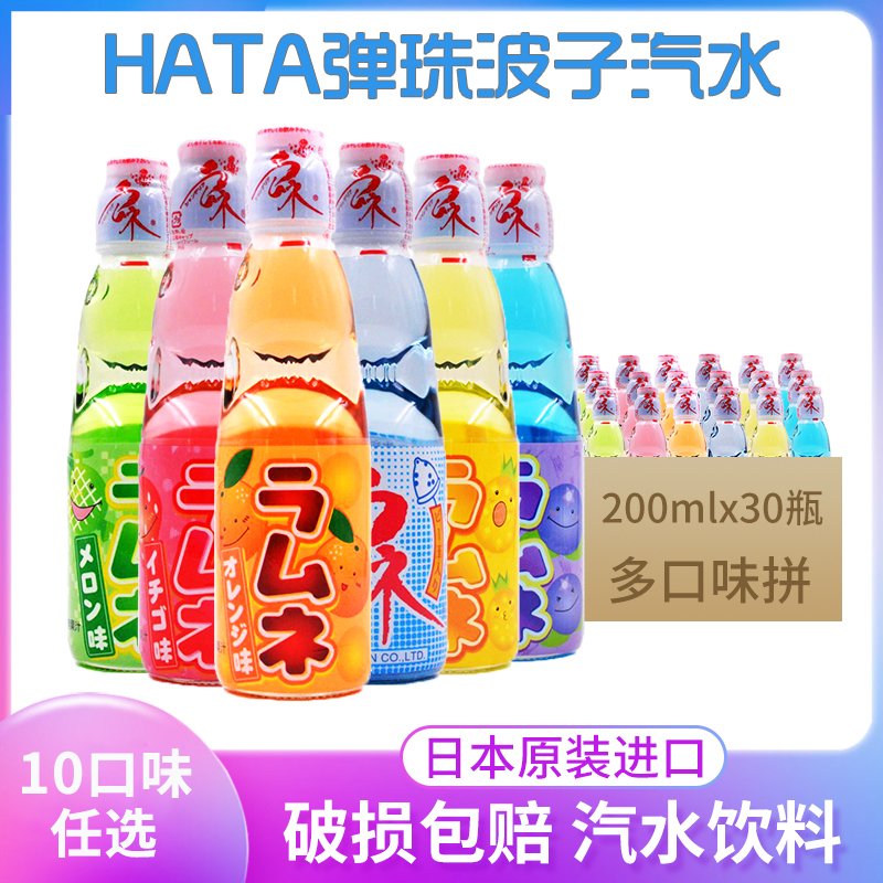 Original Japanese Import Hada Bobo Soda/Hata Bouncing Ball Soda Trendy Drink 200ml*30 Bottles