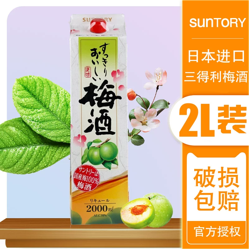 Санчаэли импортированное японское сливовое вино Suntory вино 2 л в коробке