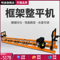 Road gasoline vibration beam repair road leveling machine frame type leveling machine concrete vibration beam paver