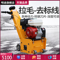 Mingtu mechanical milling machine electric pavement hair-pulling epoxy floor chisel refurbishment asphalt concrete planing machine