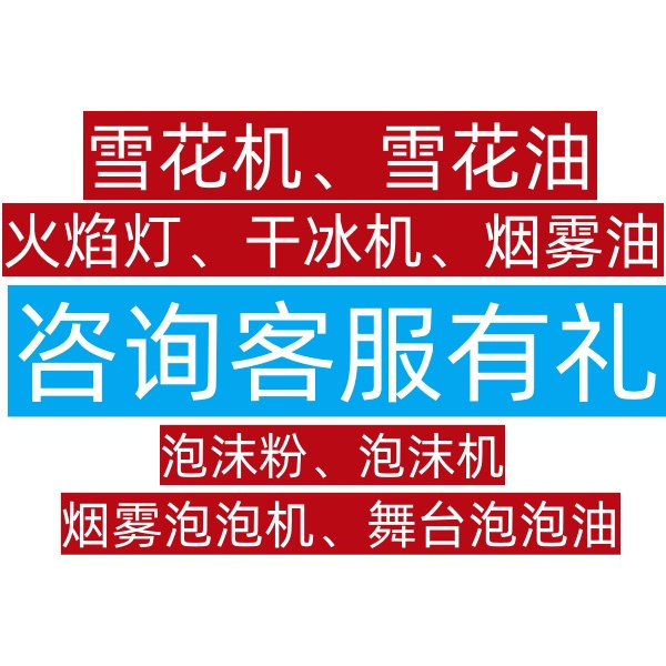 12年舞台特效厂家和变频器工厂店