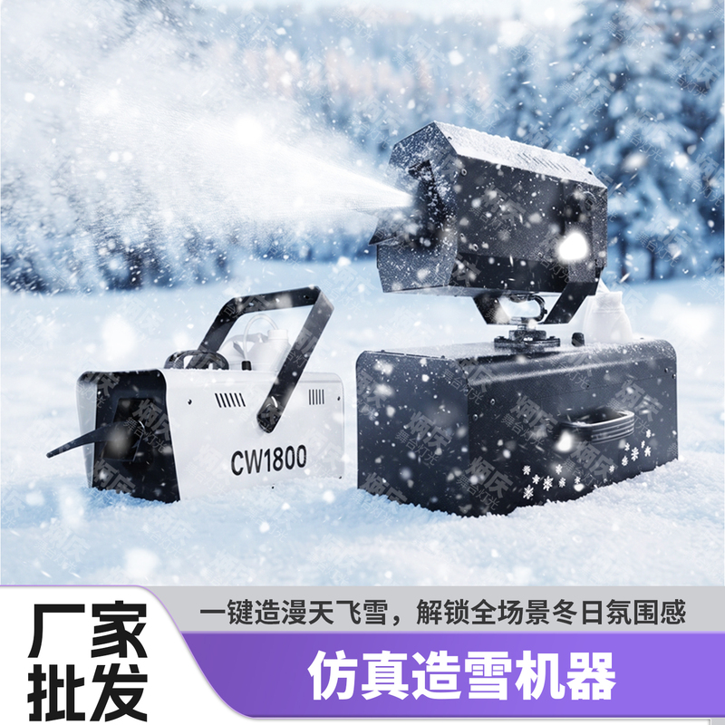 Snow Machine for Stage Use, Outdoor Small Simulated Snow-Making Machine, Commercial Shaking-Head Snow Falling Machine Snow Machine for Stage Use, Outdoor Small Simulated Snow-Making Machine, Commercial Shaking-Head Snow Falling Machine