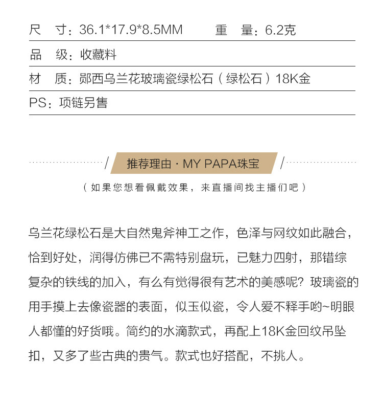аксессуары для шеи mypapa彩色宝石收藏料郧西乌兰花玻璃瓷绿松石水滴吊坠18k金