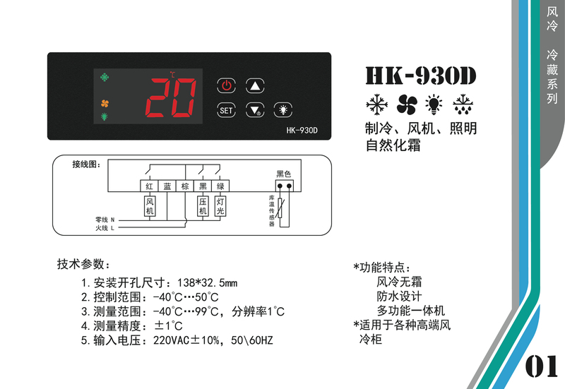Huike Hk-930D Microcomputer Temperature Controller, Refrigeration Fan, Lighting Suitable for Various Air Freezer