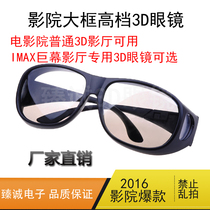 imax cinema adult-only stereoscopic polarized TV large frame high-end 3D glasses