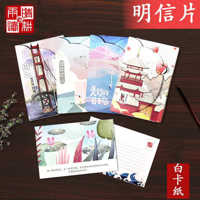 Sunny Ploughing Rain Reading Art Retro Postcard China Scenery Postcard Poetry cards 20 Zhang Entrance Postcards Small Halal New Retro City Scenery Stars Art and Art Hand painted message greeting card sheet