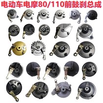 Electric car new drum brakes Electric Modrum 1180 drum Love Mab knife load Wang Mulan three-wheeled Taiko Iron aluminum front brake