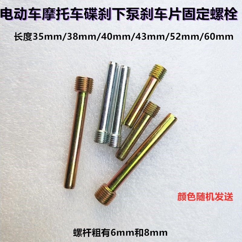 Disc Brakes Fixed Bolt electric vehicle Locomotive Disc Brakes down Pump Guide Pin Brake Sheet Bolt Disc Brakes reverse bolted
