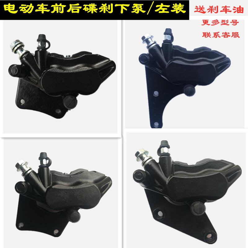 Electric new Wuyang Prince lower pump front and rear pump small turtle Zuma front pump battery car disc brake oil pump brake oil