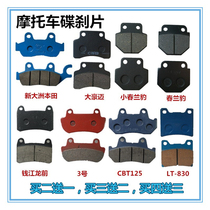 Electric car motorcycle universal front and rear disc brake kick block brake pad brake pad wear-resistant brake pad electric brake pad