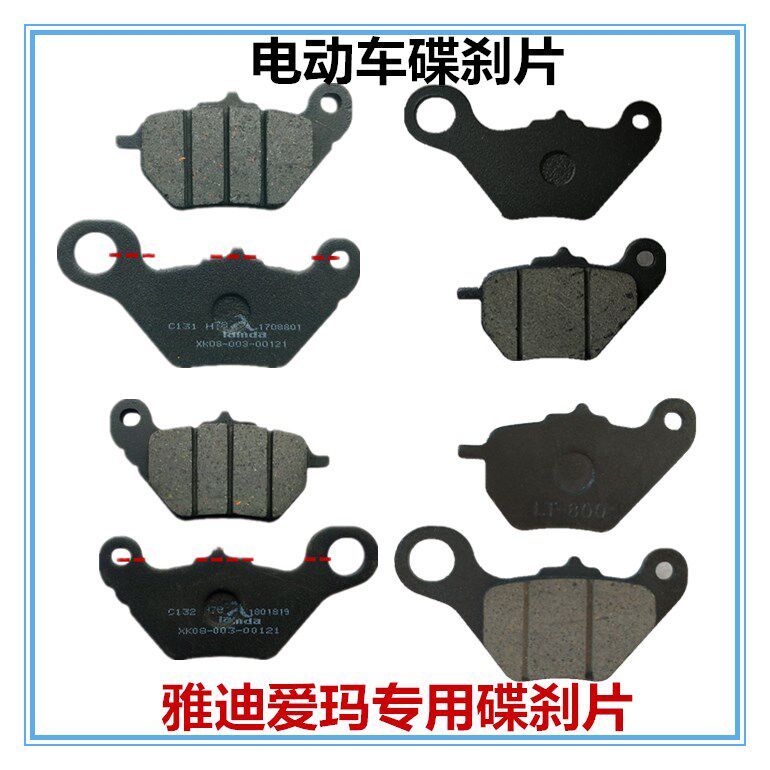 Yadi Emma Tailing Xinri Qilei electric car disc brake locomotive front and rear brake leather electric car brake pads