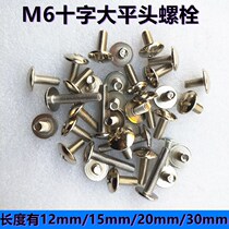 M6 cross large flat head bolt screw electric car motorcycle maintenance screw standard piece standard piece screw accessories