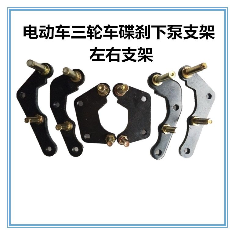 Electric motor electric motor rear disc brake down pump AB Pump fixed bracket Even transfer plate code Iron Disc Brake Retrofit Accessories