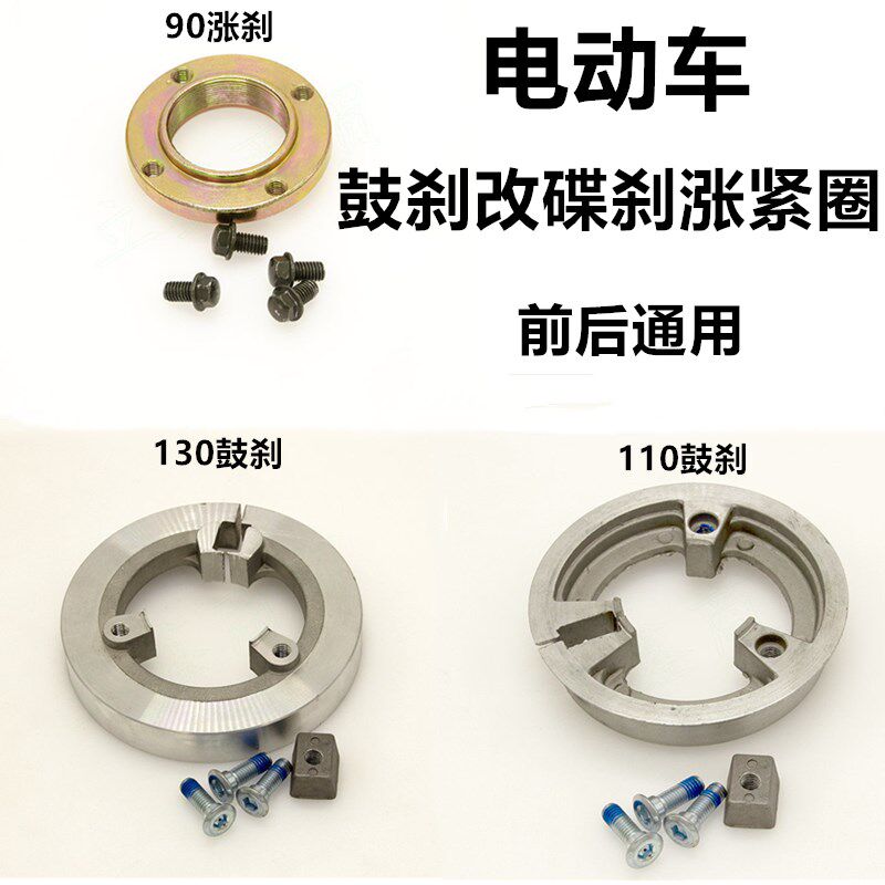 Electric car drum Drum Brakes for Disc Brakes 110 drums 130 Drum 130 drums Tightening Ring Thread Flange Retrofit Disc Brake Disc