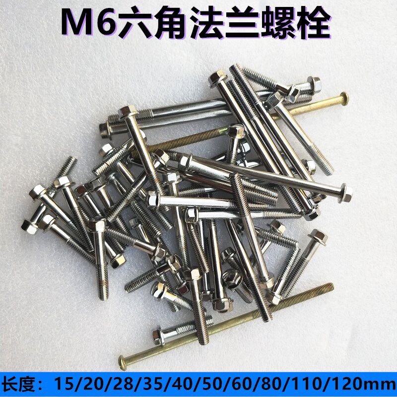 M6 new hexagonal flange bolt screw rod plated chrome galvanized plated colorful maintenance screw 6MM electric car accessories