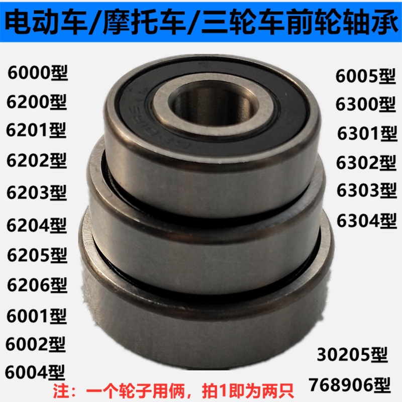 Electric vehicle bearing front wheel bearing motor bearing locomotive bearing three-wheeled four-wheeler bearing half-axle bearings