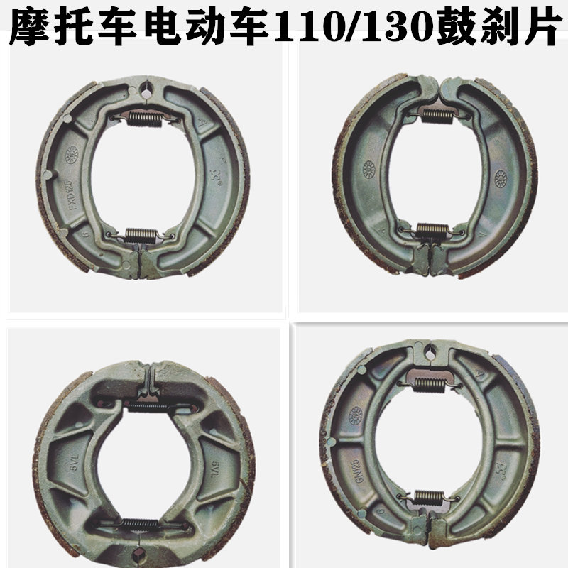 Gn125 brake pad gy6 brake pad GS125 drum brake pad motorcycle Haojue scooter ceramic brake block