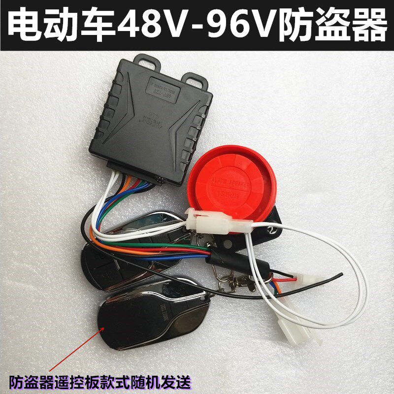 Electric tricycle car burglar alarm lead-acid storage battery 48V60V64V72V80V96V universal alarm remote control