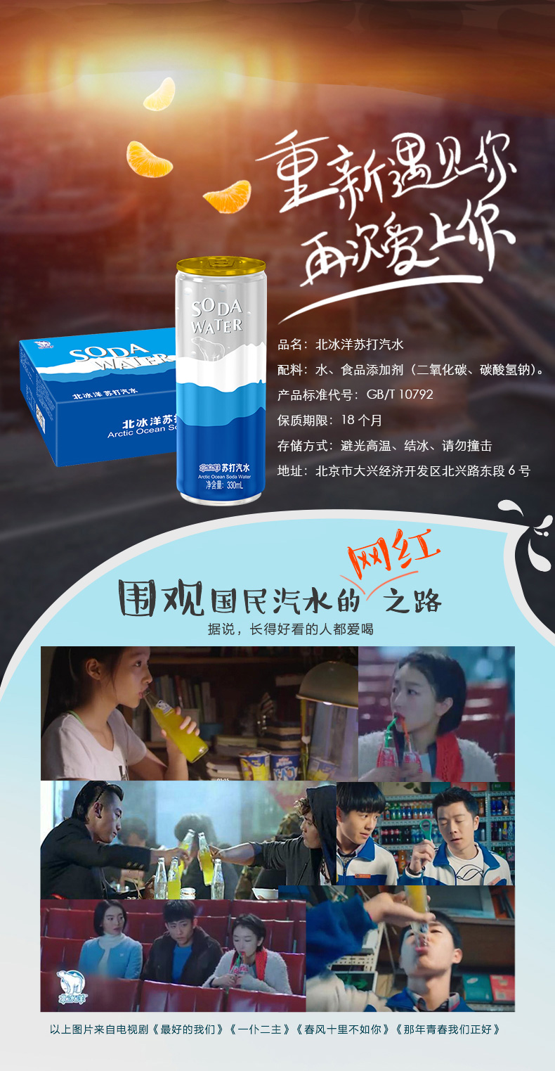 北冰洋 老北京苏打汽水 330ml*12罐 无糖0添加 图2