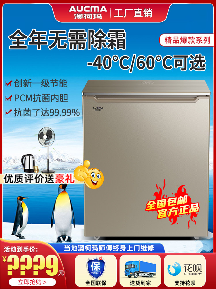 Aucma ultra-low temperature freezer minus 40 degrees small horizontal freezer minus 60 degrees Celsius frozen seafood quick-frozen refrigerator