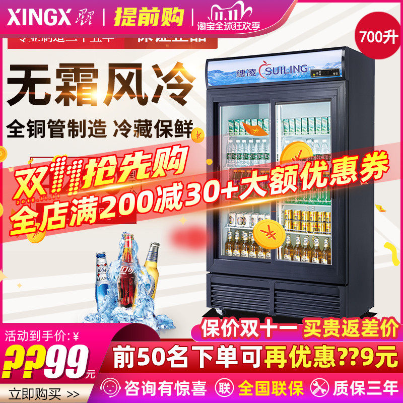 Suiling LG4-700M2 WT freezer commercial vertical air-cooled double-door refrigerated display cabinet Yihetang special refrigerator