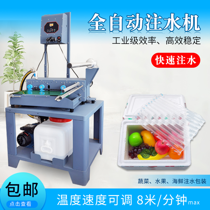 Air Column Roll Material Air Column Bag Automatic Water Filling Machine Automatic Water Injection Machine Automatic Water Flushing Machine Bubble Ice Bag Water Filling Machine Air Column Roll Material Air Column Bag Automatic Water Filling Machine Automatic Water Injection Machine Automatic Water Flushing Machine Bubble Ice Bag Water Filling Machine