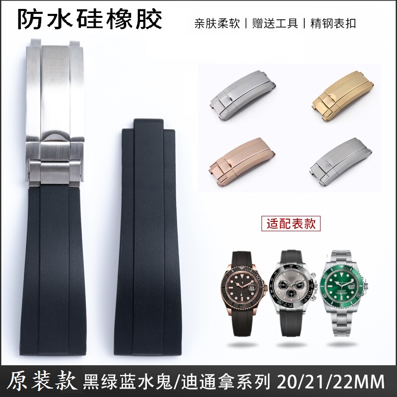 Original Silicone Rubber Watch Strap Suitable for Rolex Panda Daytona Green Submariner Gold Yacht-Master 20/21