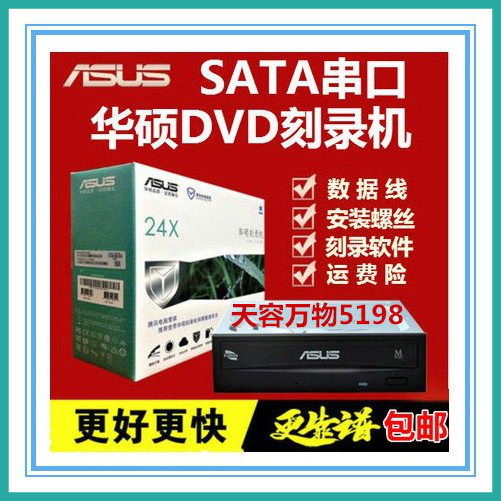 Бесплатная доставка Всемогущий король 24-кратный последовательный порт ASUS DVD Burner Настольный компьютер Встроенный оптический привод SATA burner Изображение 1