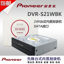 Pioneer 先锋DVR-S21WBK 24X DVD 光驱SATA接口 台式机内置刻录机