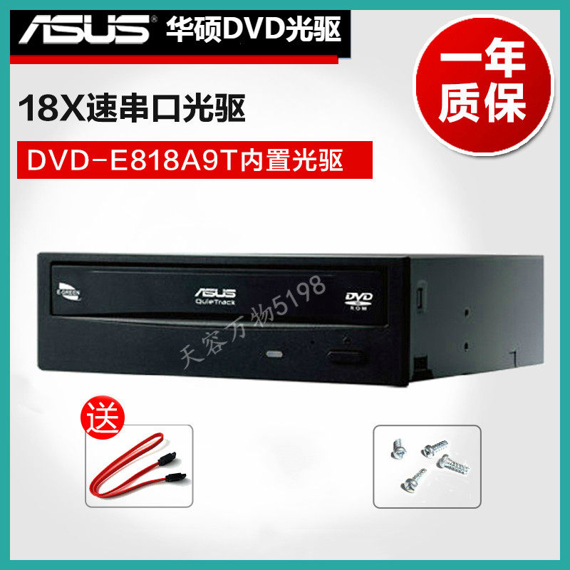 ASUS SUSTech DVD-E818A9T desktop computer built-in optical disc machine 18 speed sata serial port CD DVD compact disc machine