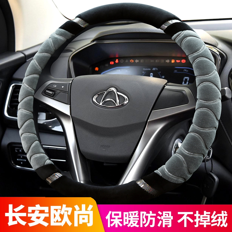 Apply Chang'an lumin glutinous corn unik Ochamp x5 deep blue sl03 running for steering wheel cover winter plush woman-Taobao