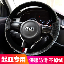 Kia Smart Run ace kx1 Huanchi kxcross Pau kx3 Rui Oxiu Steering Wheel Cover Winter Plush