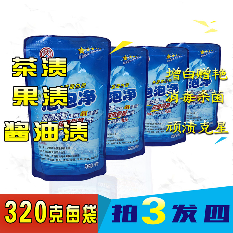 Bubble net defilers for domestic dry cleaners white washed clothes powder small white shoes to stain sweat stains to go yellow and white