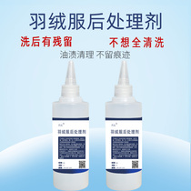 Down clothes rear treatment agent dry cleaning shop laundry after washing after watermark removal of oil stain residual stains