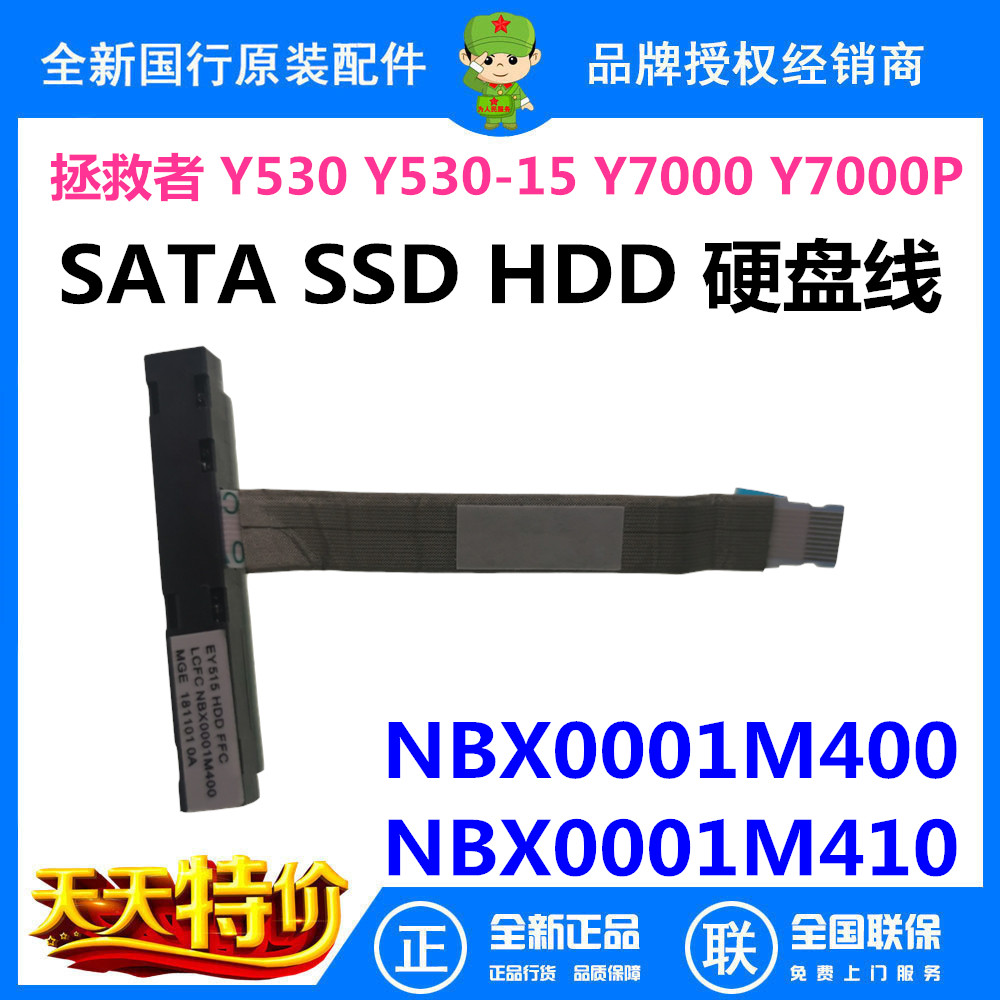 Lenovo Savior Y530 Y530-15 Y7000 Y7000P hard drive line NBX0001M400