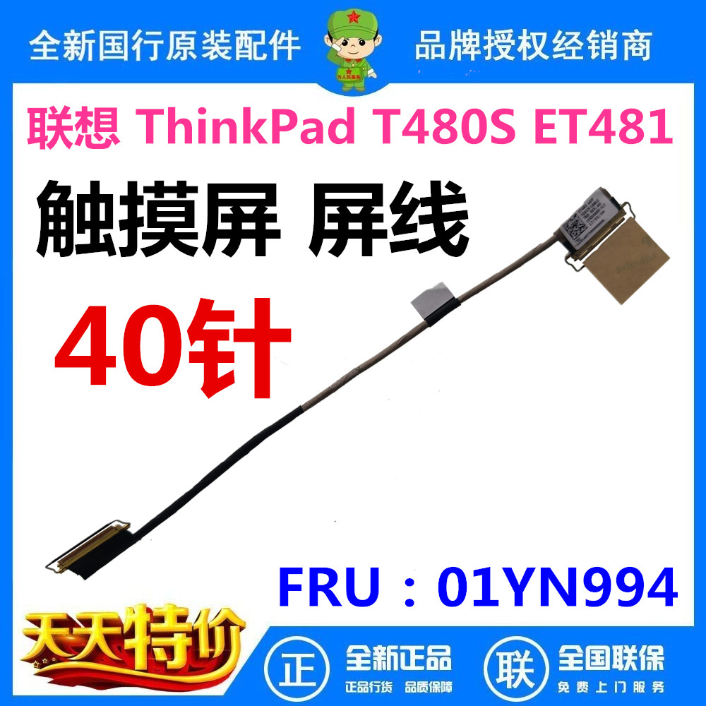 Lenovo ThinkPad T480S ET481 Touch Screen Line DC02C00BL10 01YN994 5 