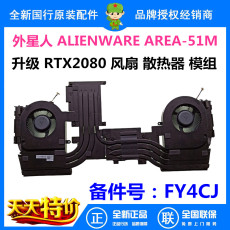Вентилятор охлаждения 外星人 alienware area-51m 升级