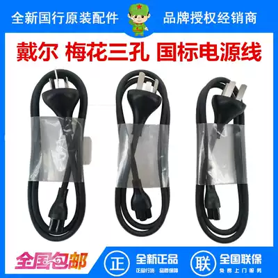 Dell XPS13 9300 9310 XPS15 9500 7590 three-hole cable Plum blossom power cord charging cable