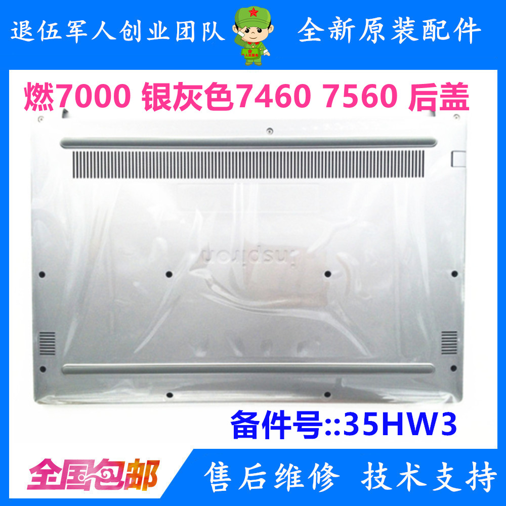 Dell DELL INSPIRON Lingyue burning 7000 7460 7560 silver back cover D shell 035HW3