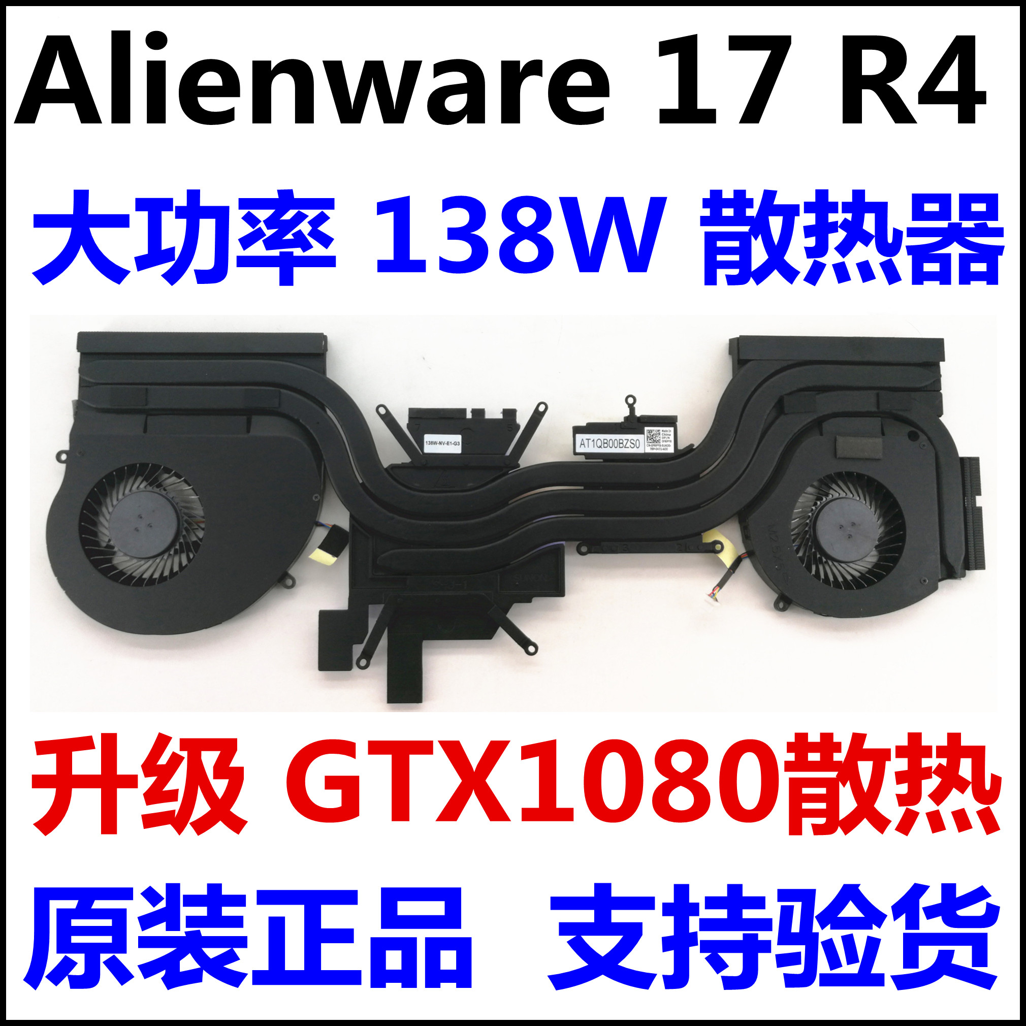 Alienware 17 R4 R5 15 R3 upgrade 138W GTX1080 fan radiator module