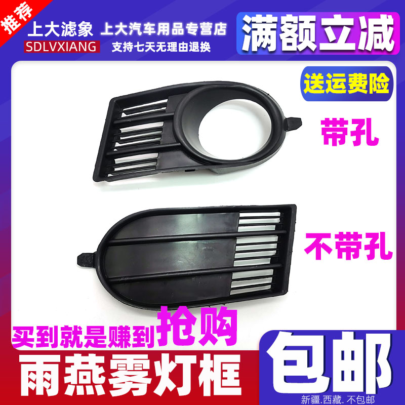 Changan Suzuki Swift Front Fog Light Frame Anti-Fog Light Trim Frame Bar Lantern Cover Fog Lamp Shade with Fog Lamp Cover Swift