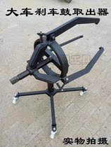 Big car three-claw extended brake pot extractor puller Brake drum puller Brake basin disassembly tool