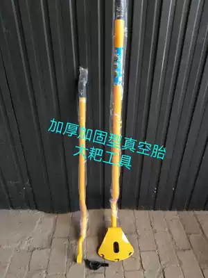 Large car vacuum tire disassembly tool large rake vacuum tire tire scraping tool vacuum tire large rake strike Rod
