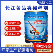 Changjiang brand epoxy nitroalkyd amino polyurethane acrylic high-energy thinner paint environmentally friendly thinner
