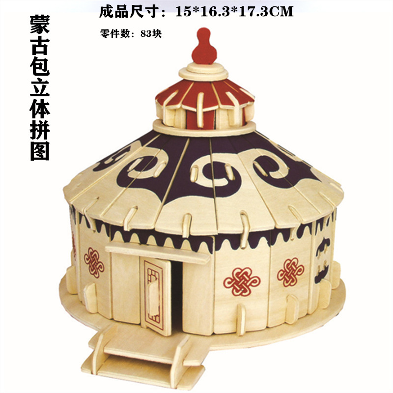 Inner Mongolia Crafts Mongolia Bag Jigsaw Puzzle Mongolia Bag Houses Children Toys One-Taobao