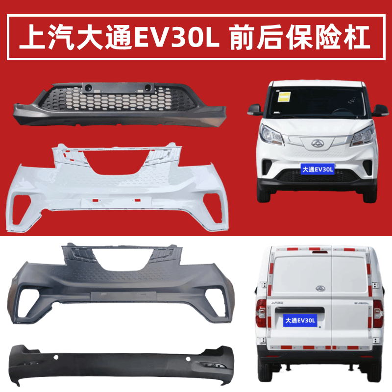Saic Maxus Ev30L Front and Rear Bumpers, Ev30 Front Guard, Protective Bar, Front Face, Front Surround, New Energy Electric Vehicle