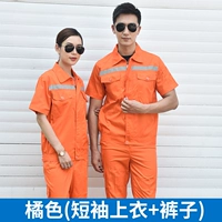 Оранжевый (короткий набор)