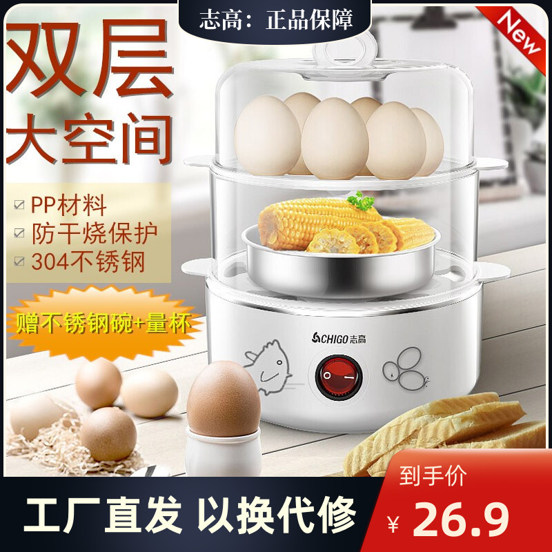 Zhigao Steamed Egg HOUSEHOLD SINGLE DOUBLE LAYER TRIPLE LAYER COOKING EGG AUTOMATIC POWER CUT 304 STAINLESS STEEL MULTIFUNCTION BREAKFAST MACHINE
